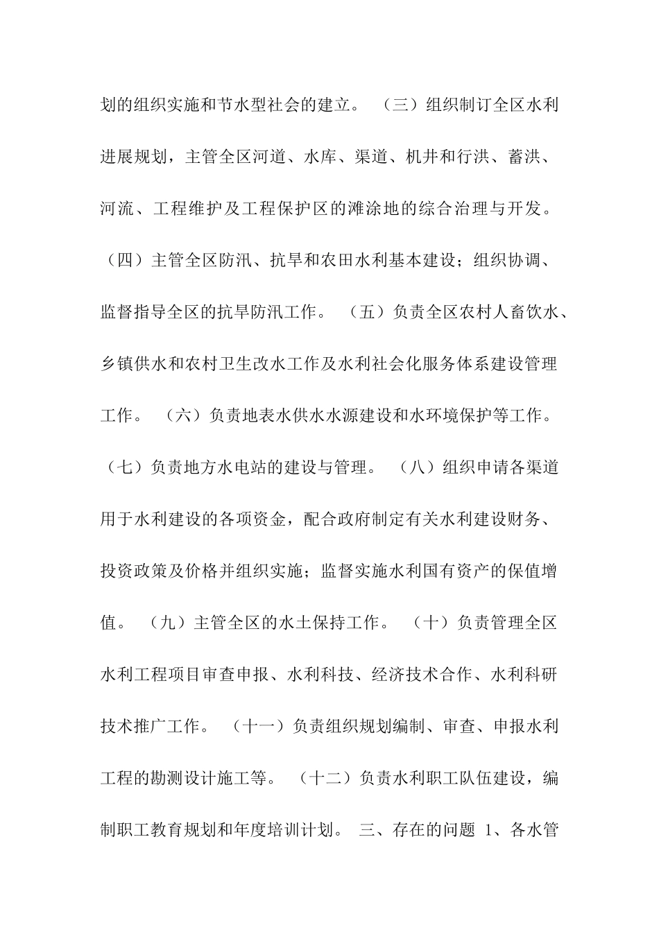 水管单位改革调研报告_第2页