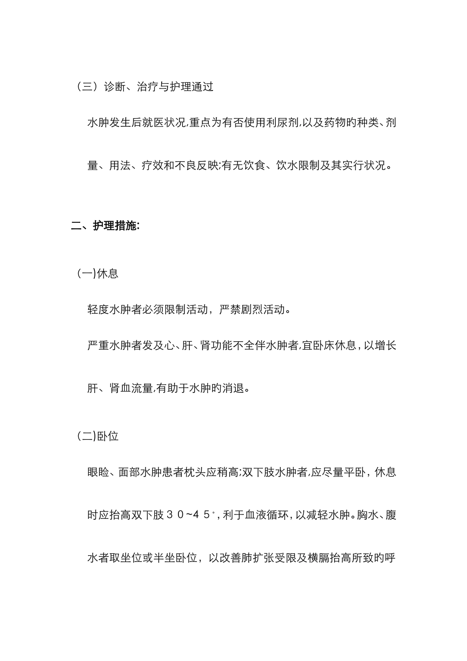 水肿护理常规_第2页