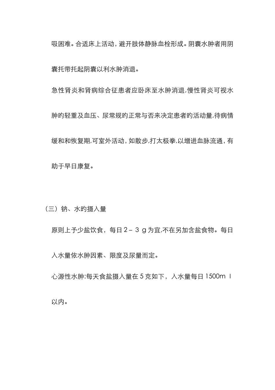 水肿护理常规_第3页