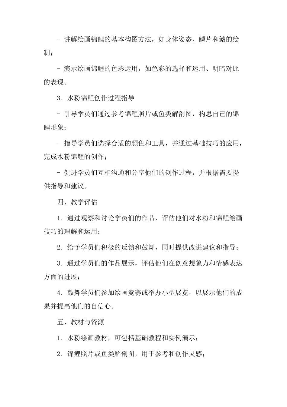 水粉锦鲤教学设计_第2页