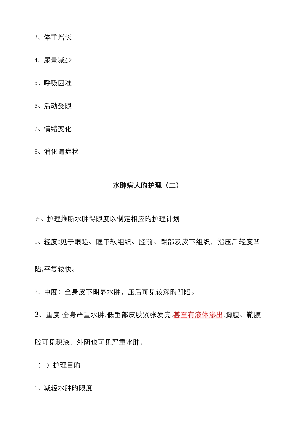水肿病人的护理_第2页
