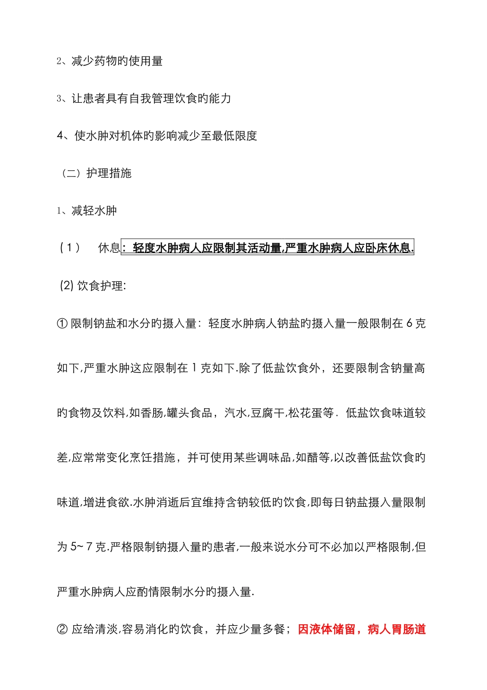 水肿病人的护理_第3页