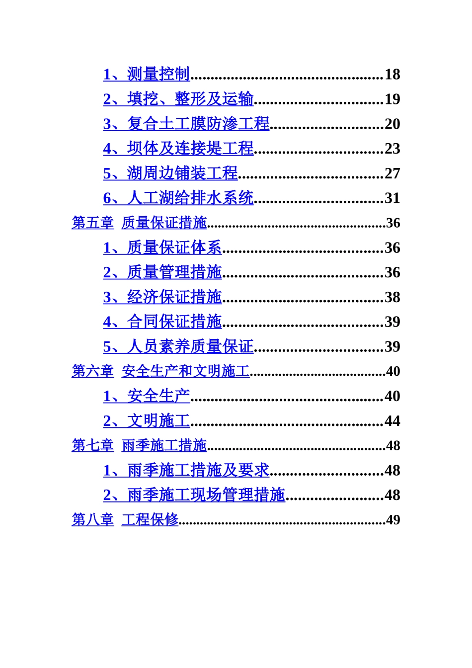 水系施工项目组织设计样本_第3页