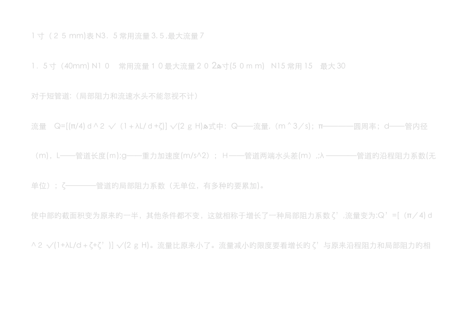 水表流量计算方法_第2页