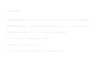 水表流量计算方法