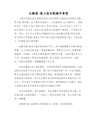 水解氢-氧火焰切割操作规程