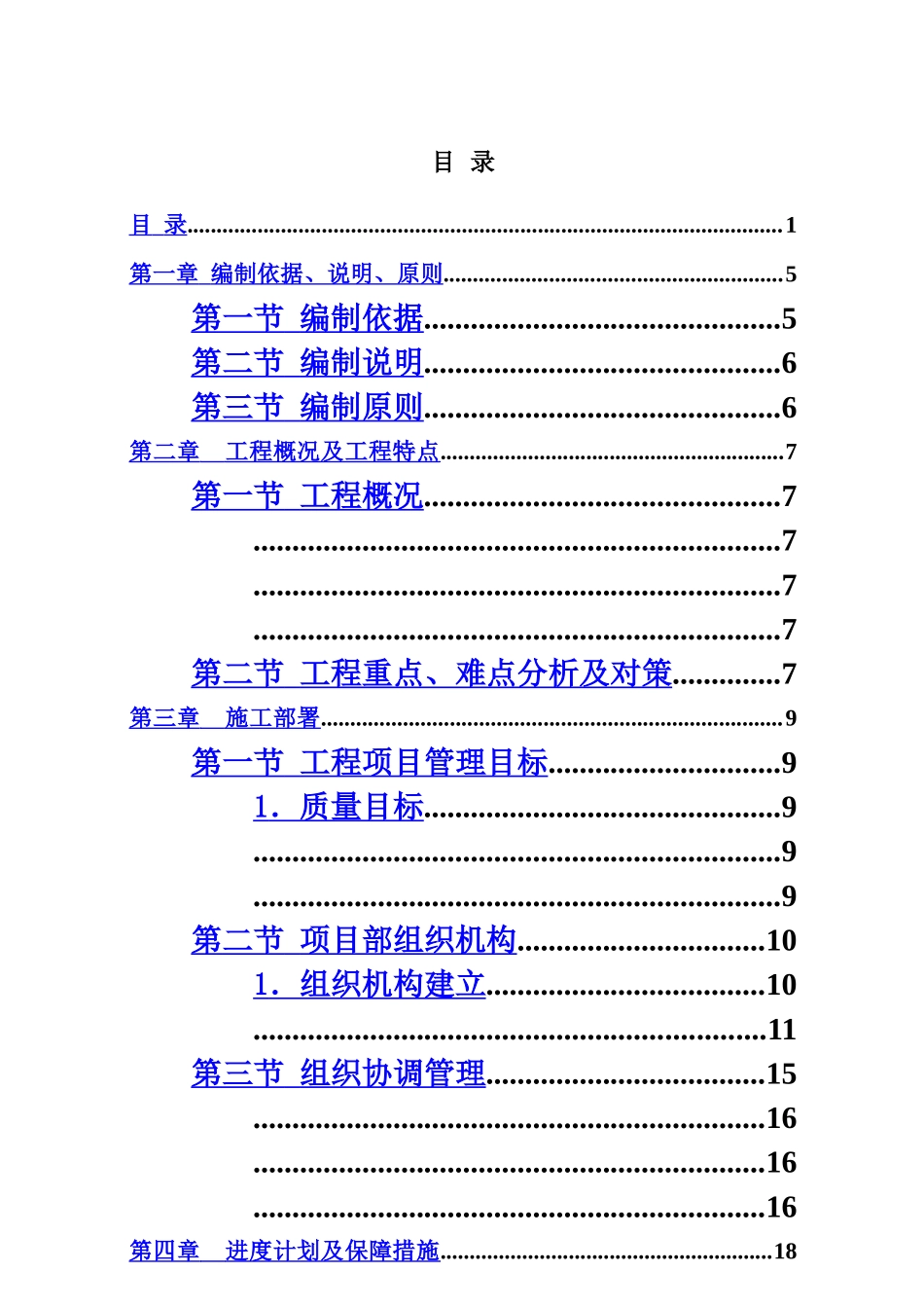 水系梅花湖生态综合治理工程PPP项目园林景观工程项目技术标样本_第3页