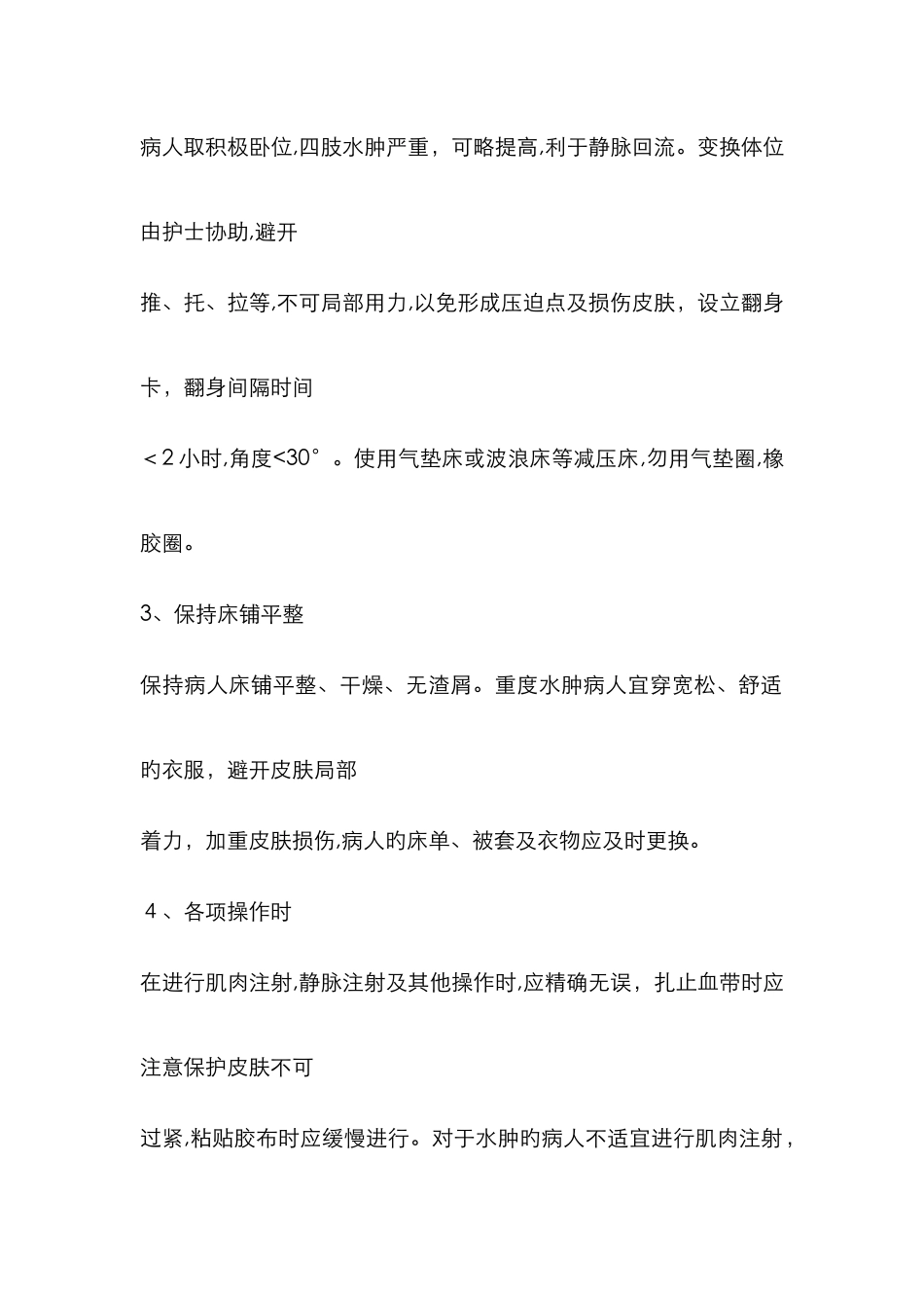 水肿病人皮肤护理_第2页