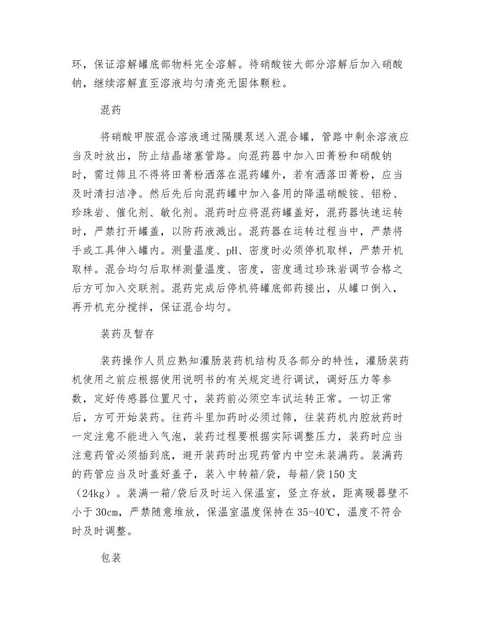 水胶炸药安全操作规程_第2页