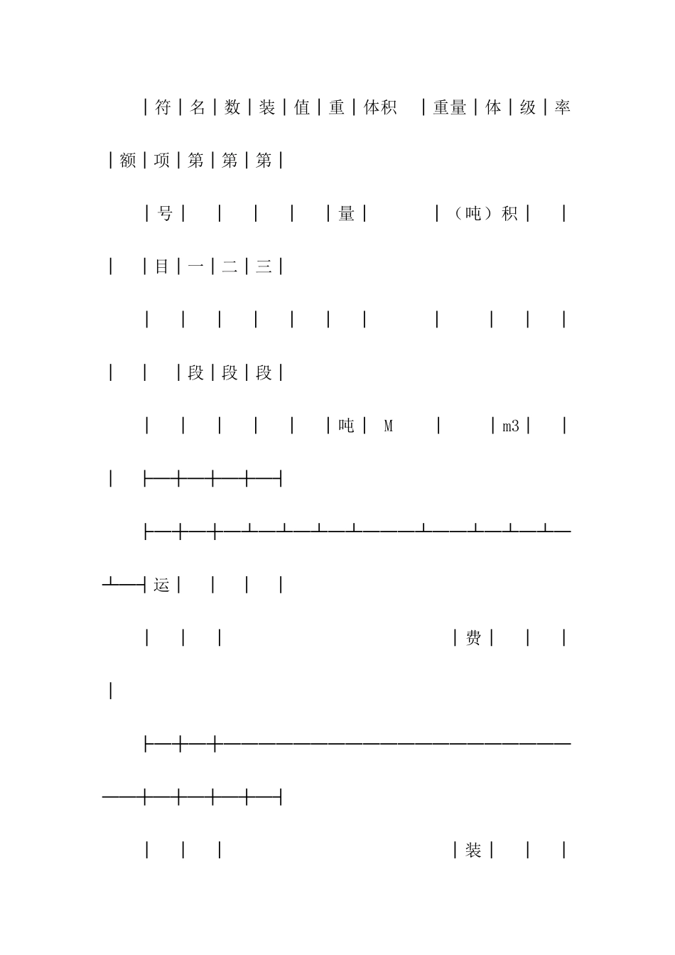 水货物联运运单_第3页