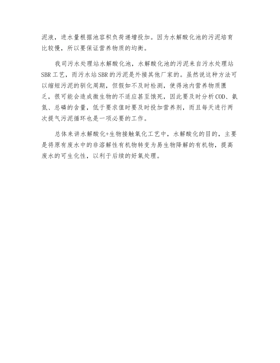 水解酸化池工艺详解_第3页