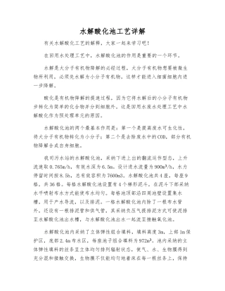 水解酸化池工艺详解