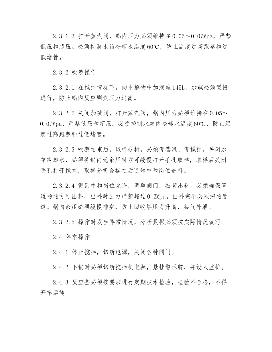 水解吹萘岗位安全操作规程_第2页