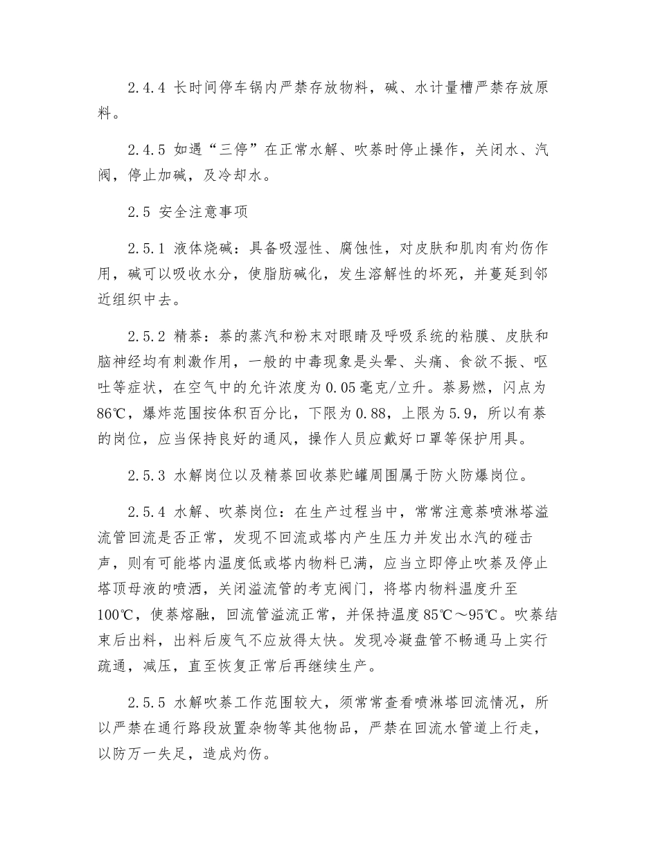 水解吹萘岗位安全操作规程_第3页