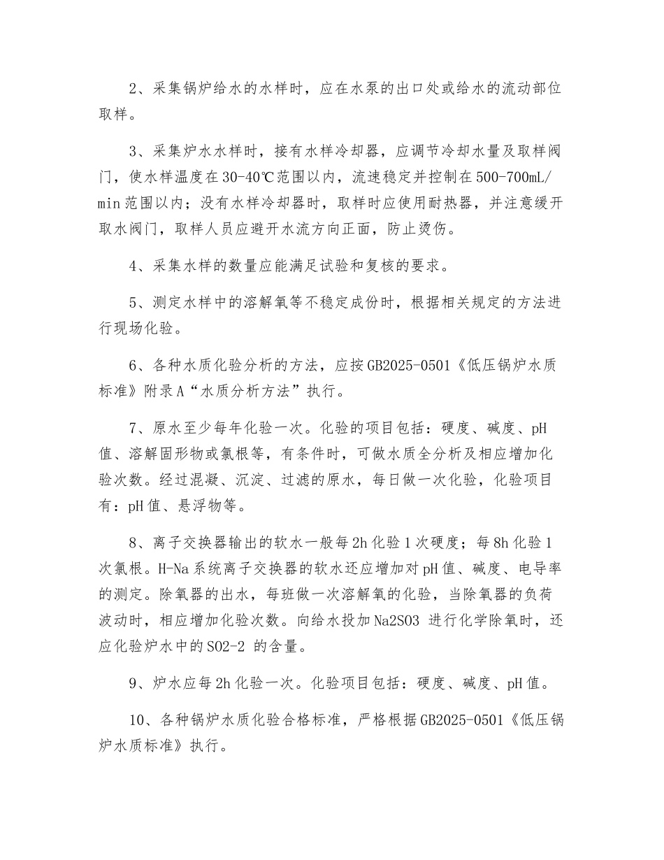 水质化验工种安全技术规程_第2页