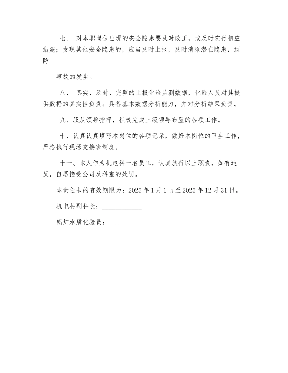水质化验员安全生产责任书_第2页