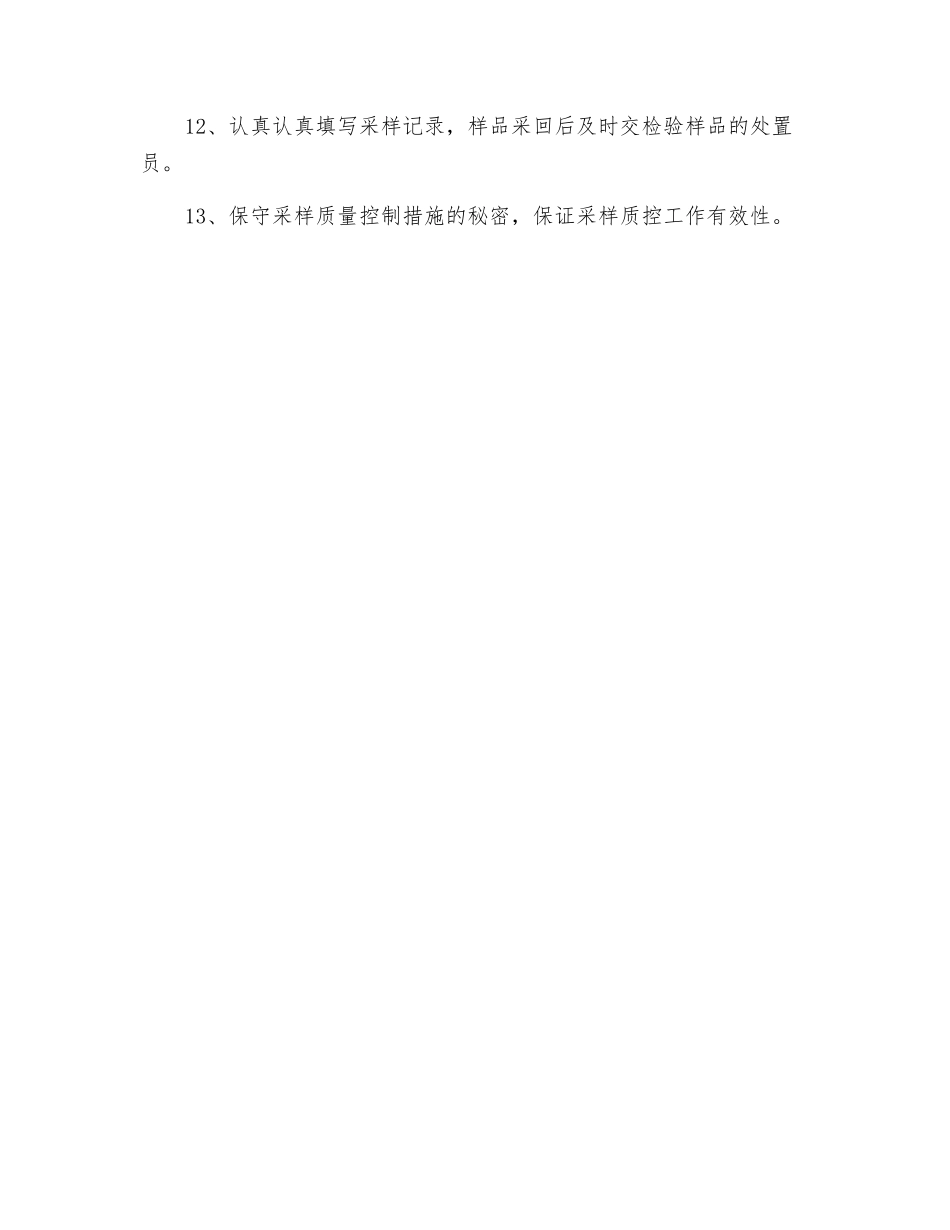 水质取样岗位操作规程_第2页