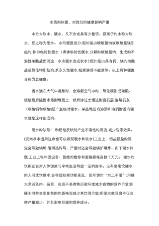 水质的软硬-对我们的健康影响严重