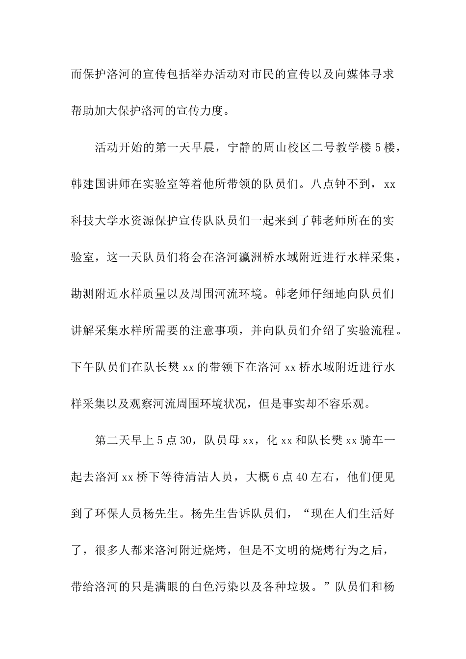 水资源保护宣传队暑期实践总结_第2页