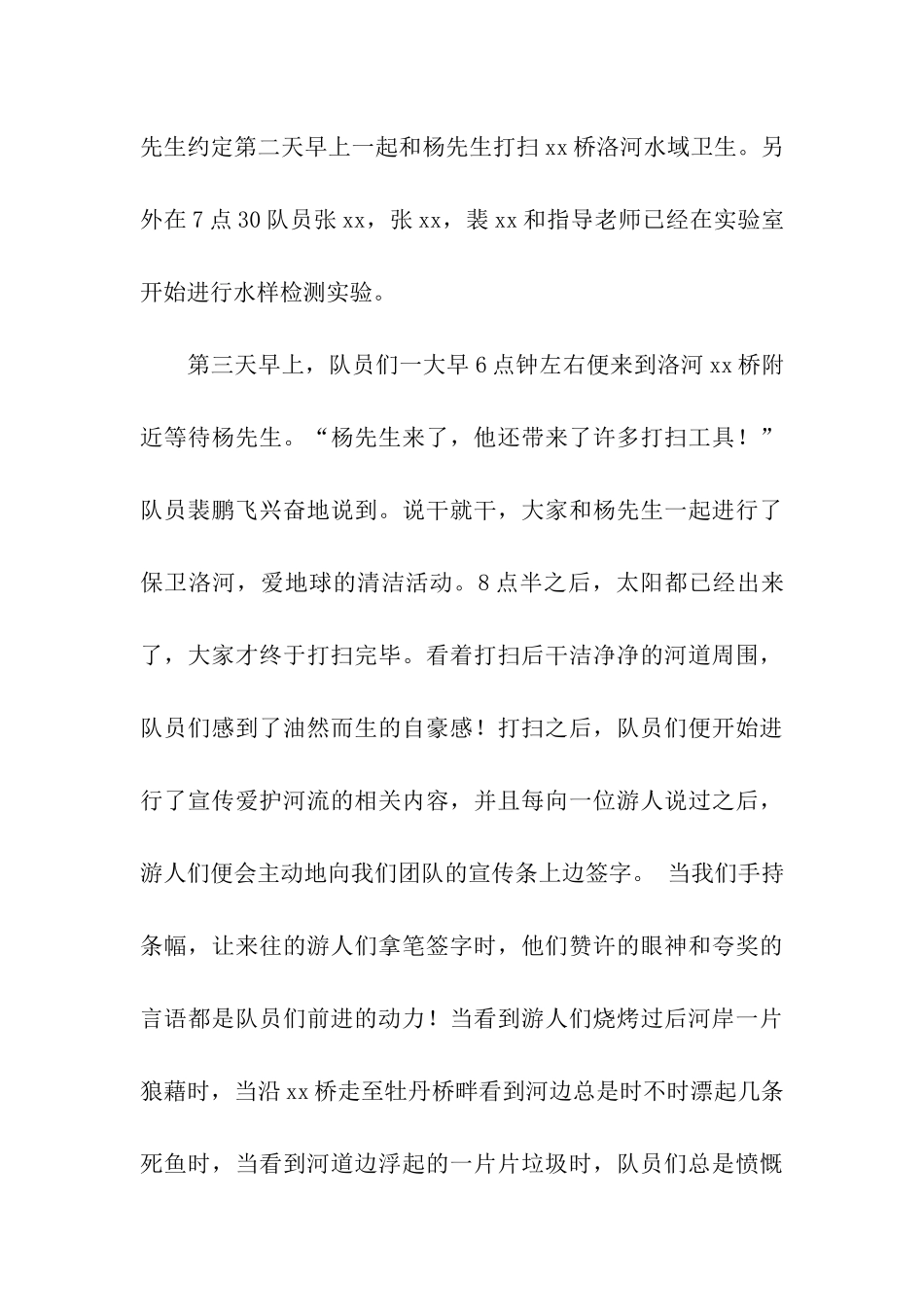 水资源保护宣传队暑期实践总结_第3页