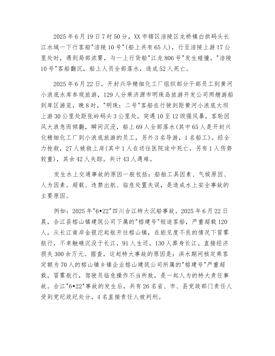 水路交通运输安全_第2页