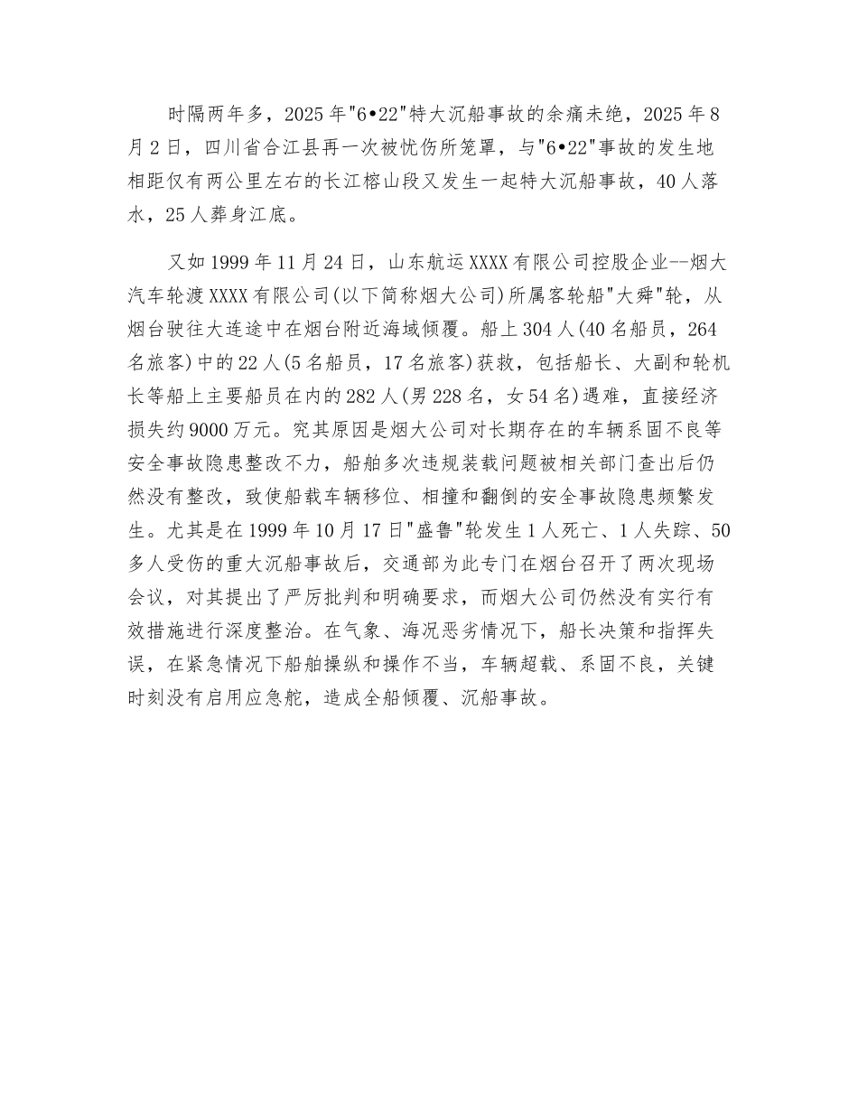 水路交通运输安全_第3页
