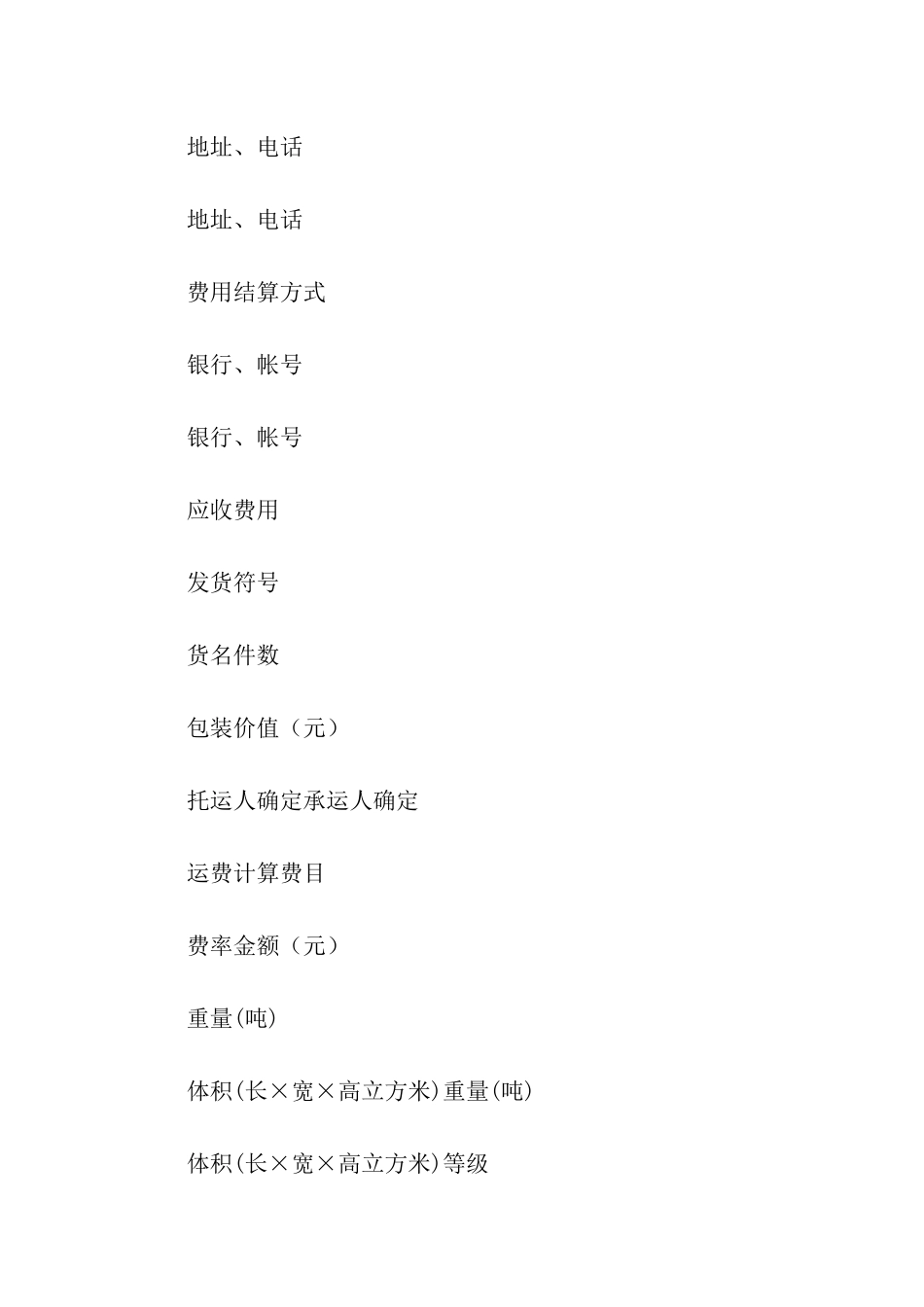 水路货物运单-4_第2页