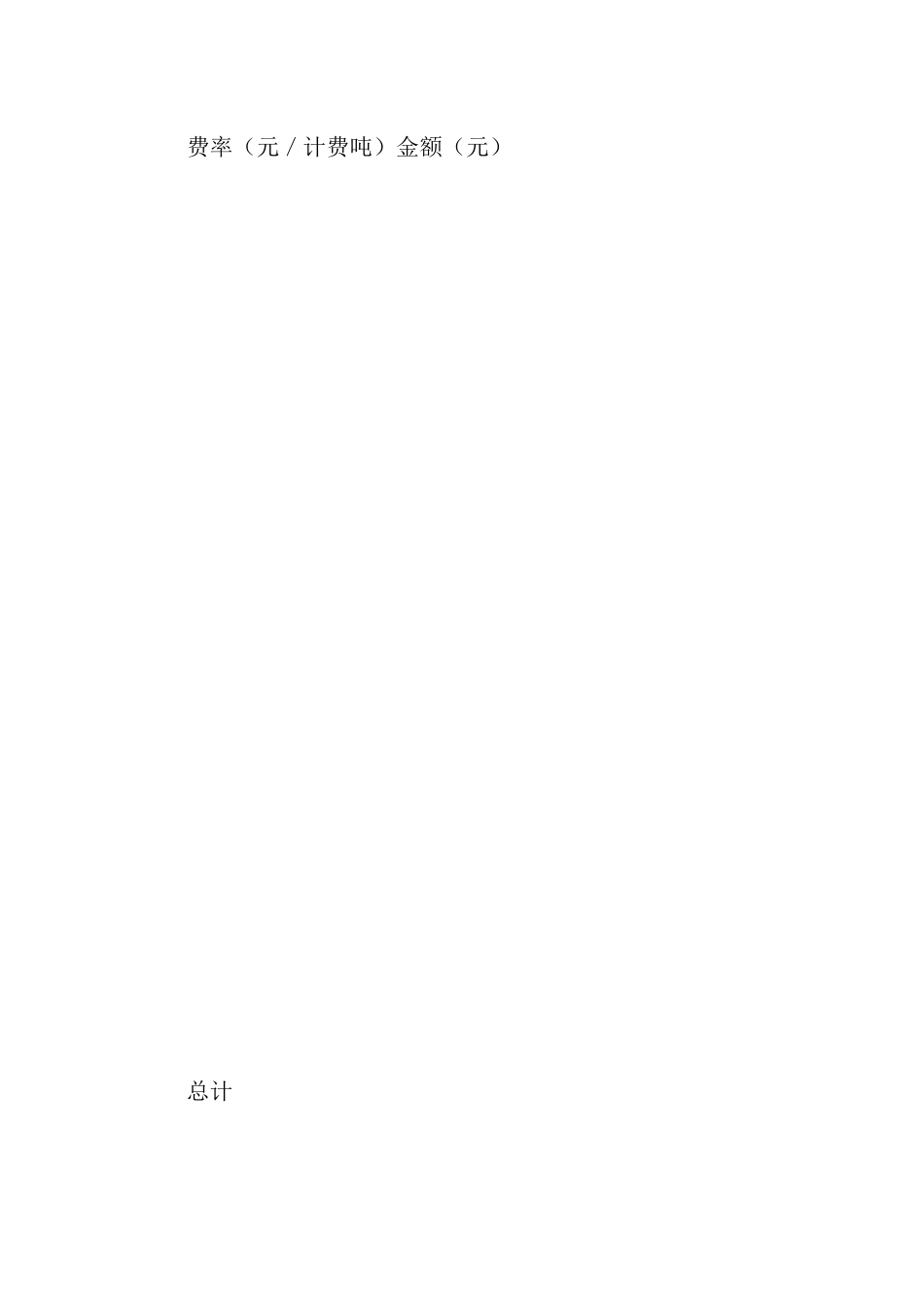 水路货物运单-4_第3页