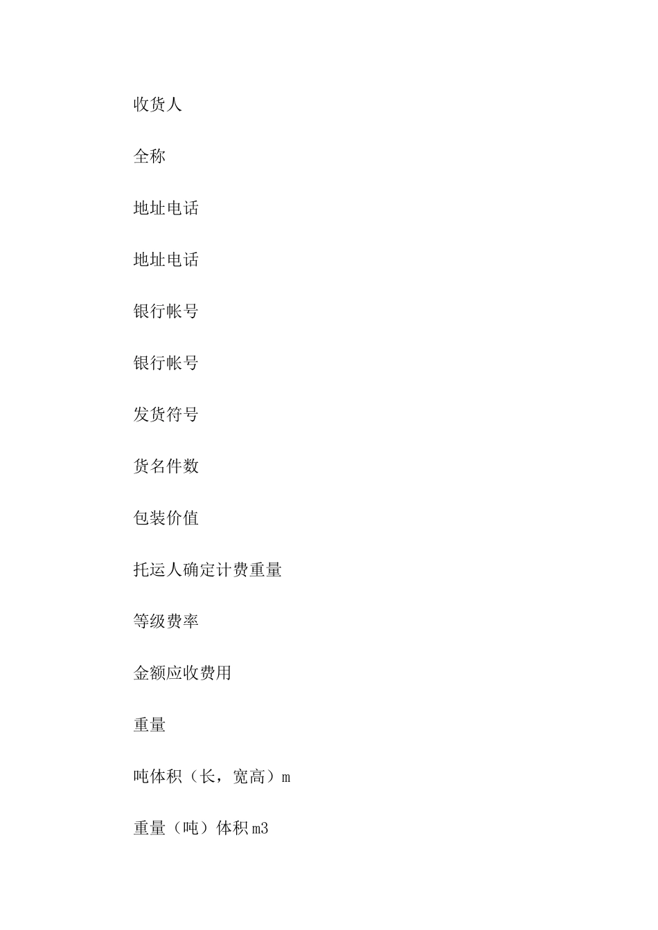水路货物运单-3_第2页