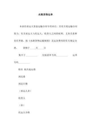 水路货物运单-3