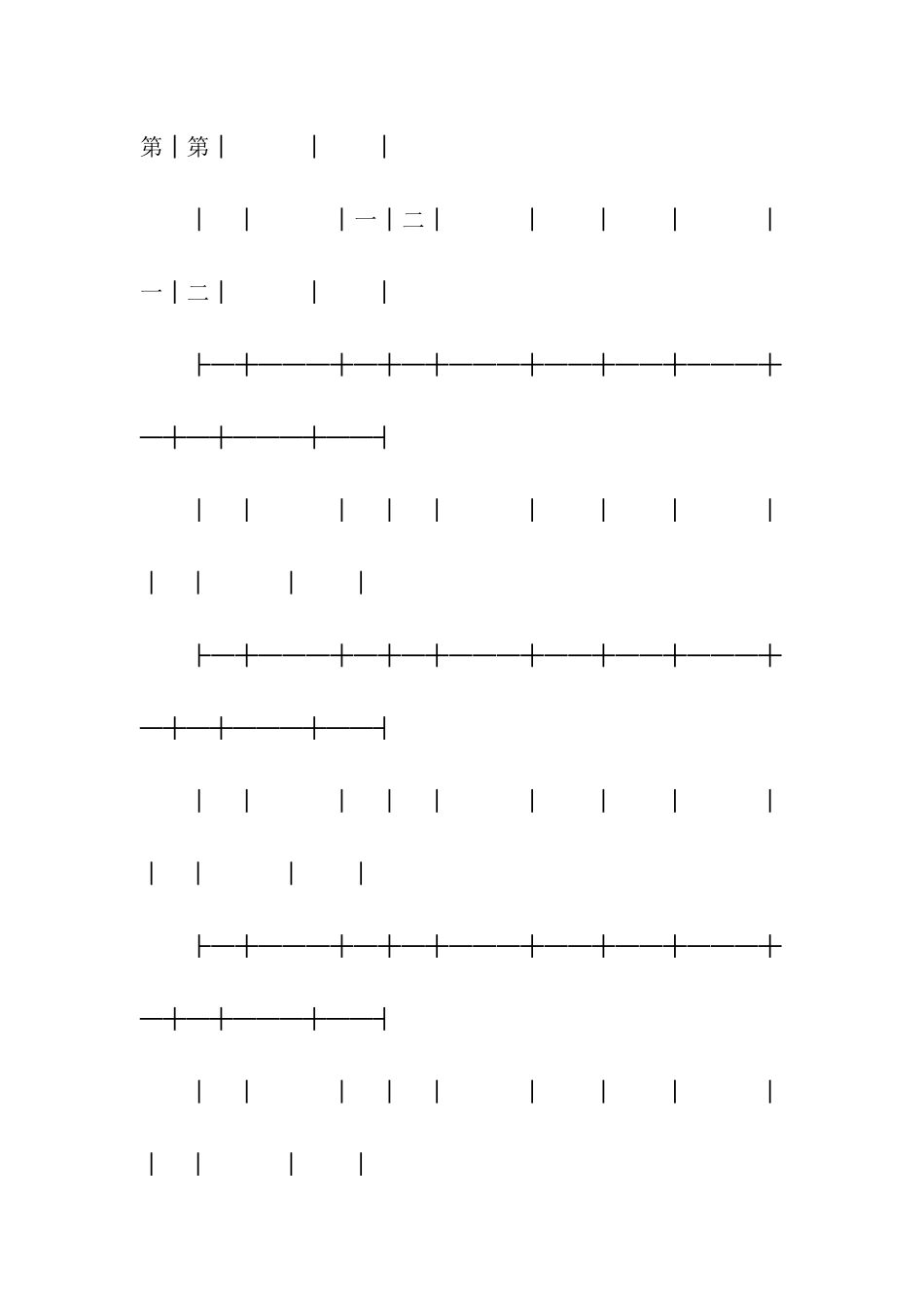 水路货运变更计划表_第2页