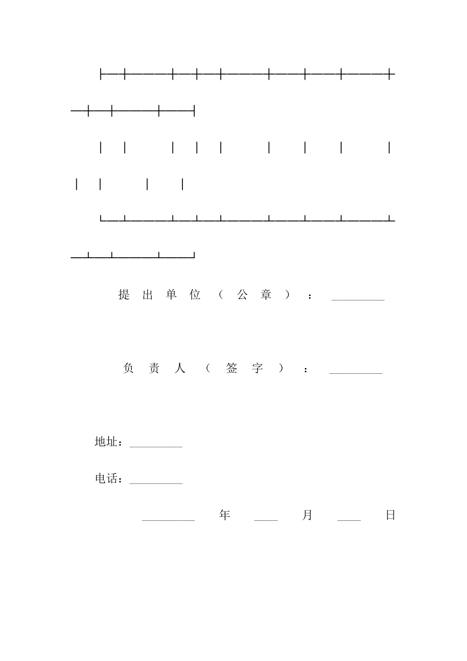 水路货运变更计划表_第3页
