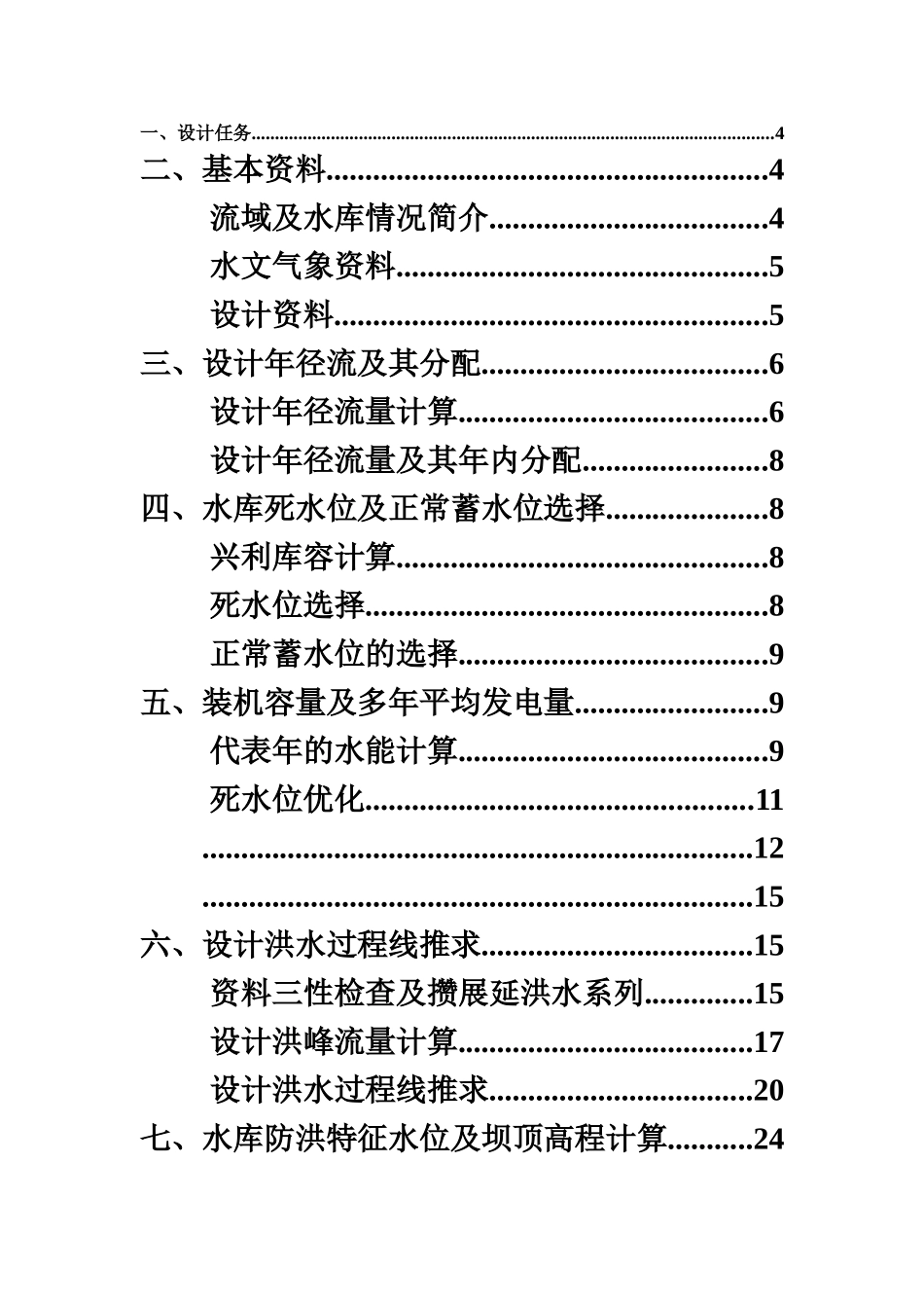 水资源开发专业课程设计任务书样本_第3页