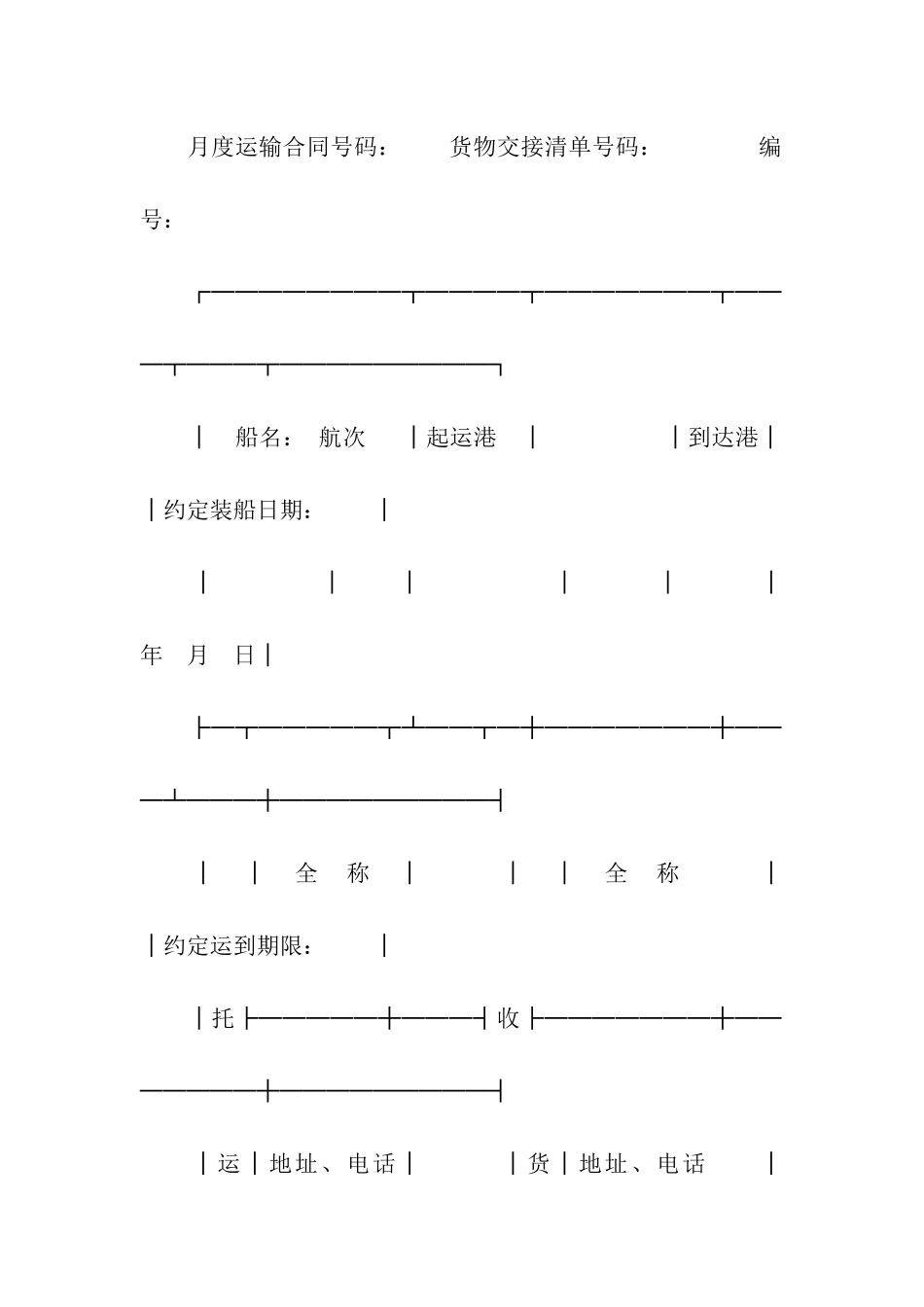 水路货物运单-2_第2页