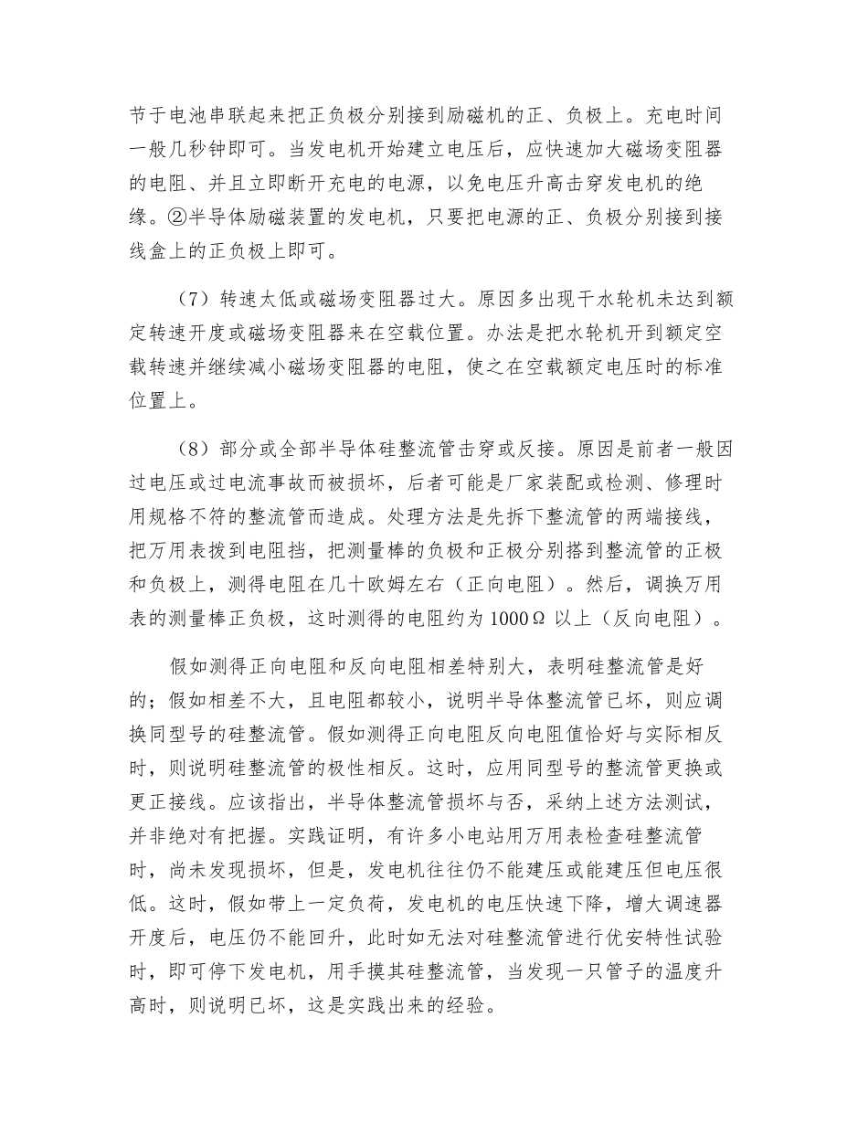 水轮发电机两种事故原因分析_第2页