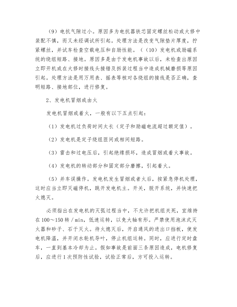 水轮发电机两种事故原因分析_第3页