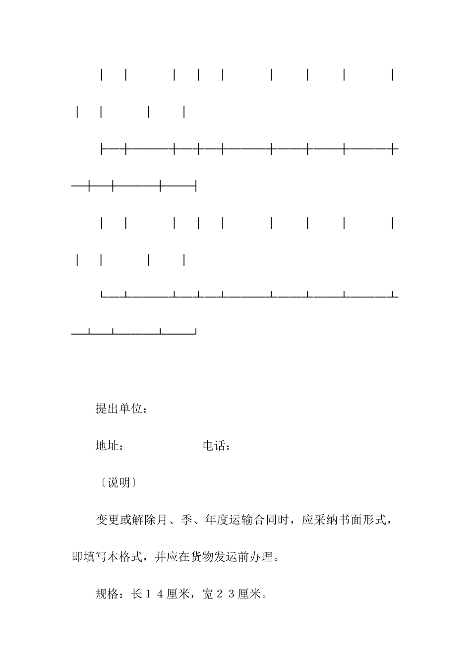 水路货运变更计划表-2_第3页