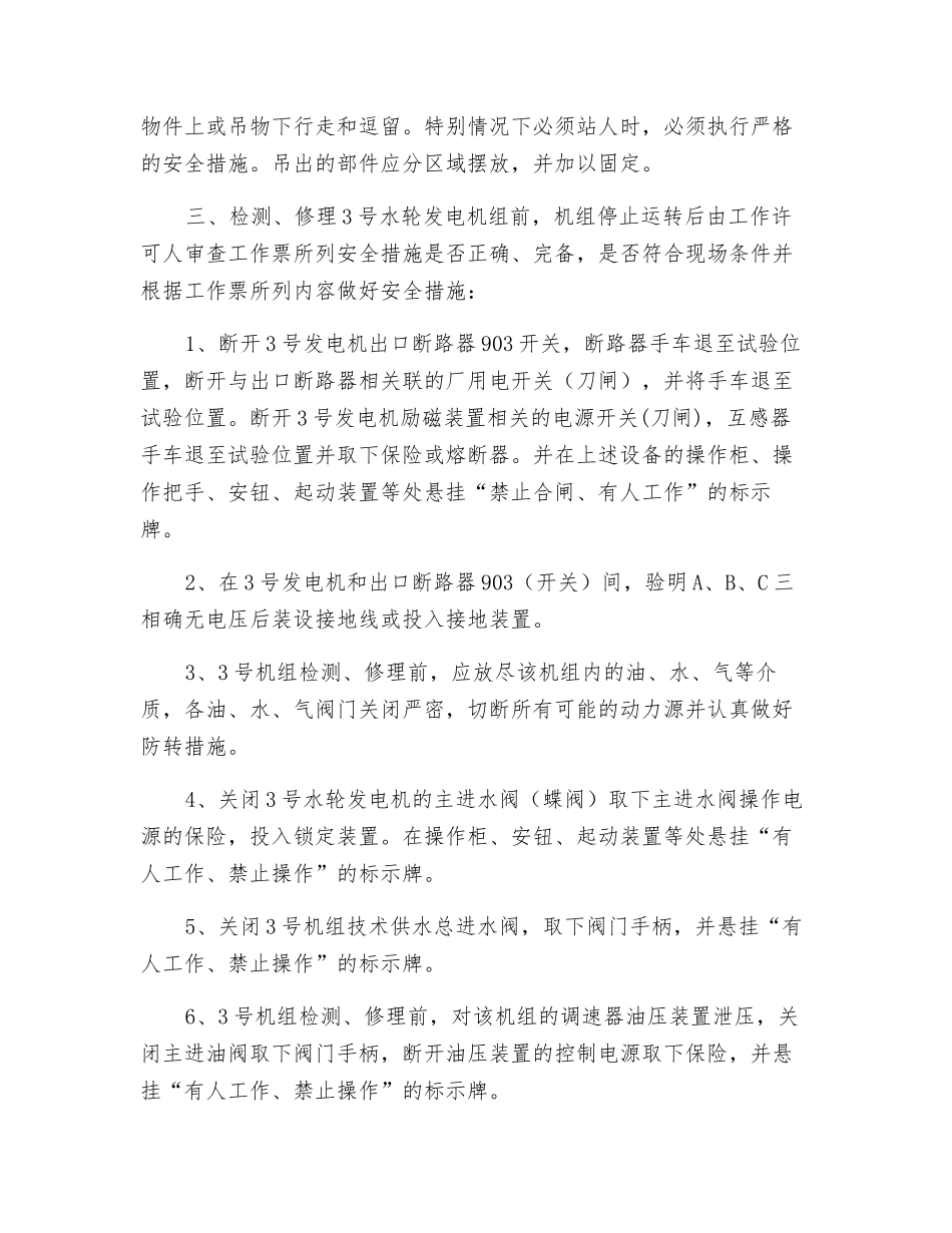 水轮发电机组A级检修安全措施_第2页