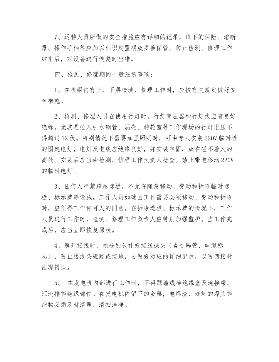 水轮发电机组A级检修安全措施_第3页