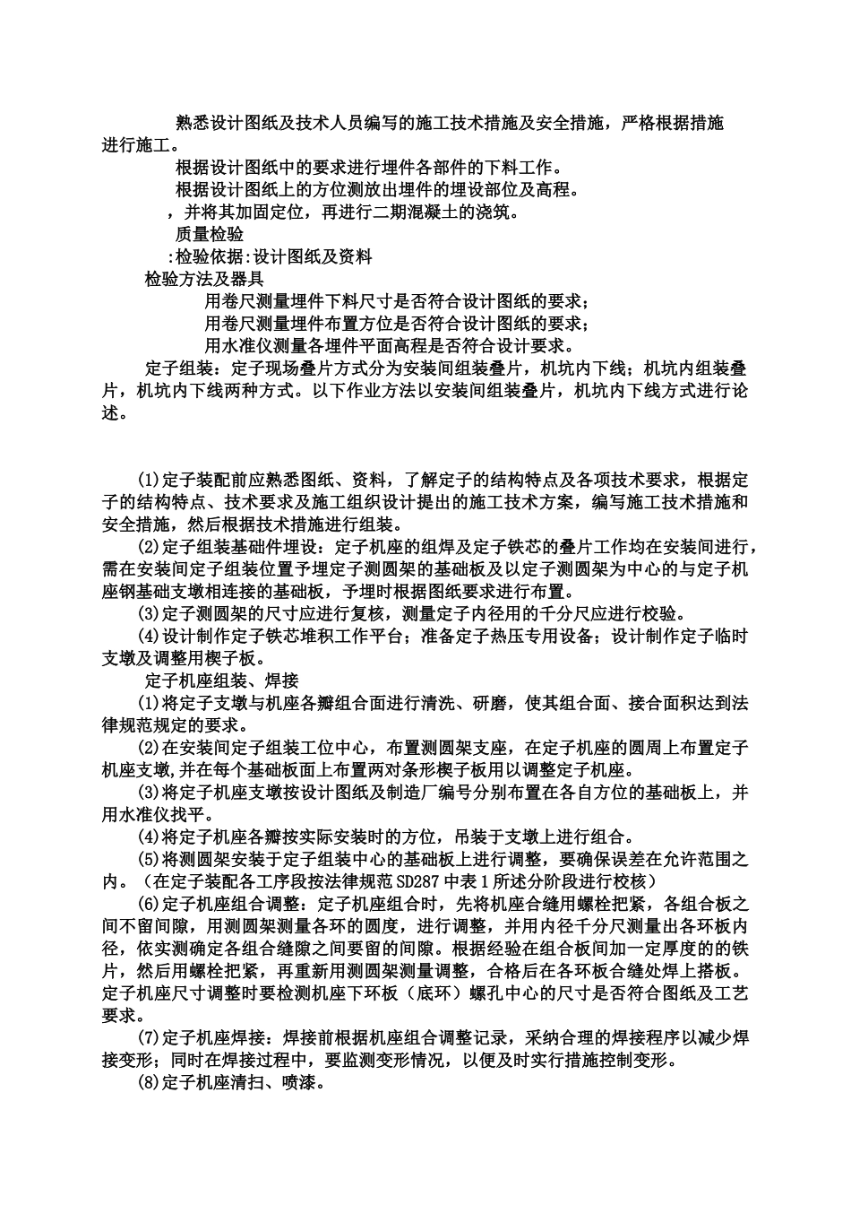 水轮发电机安装作业指导说明书样本_第3页