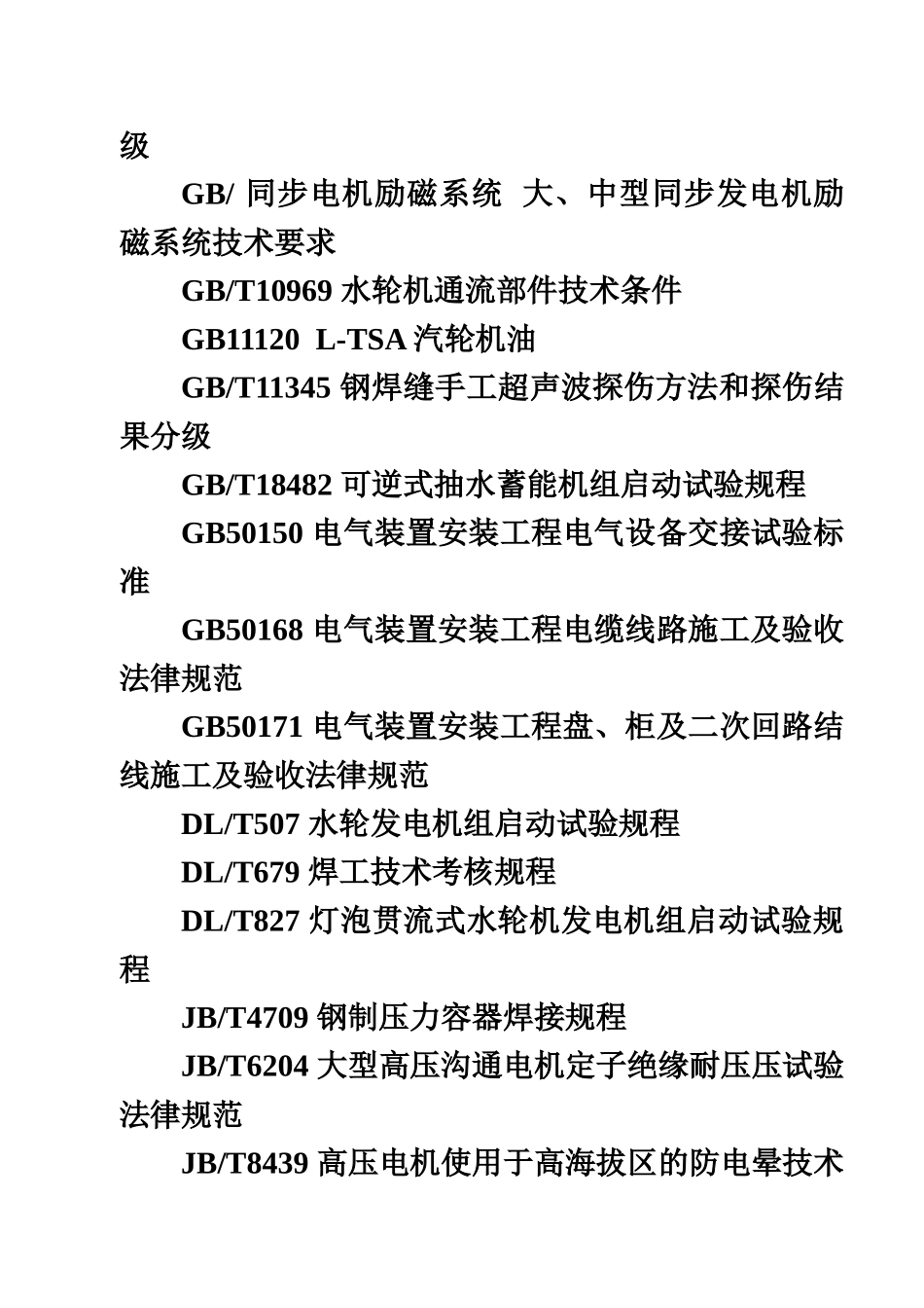 水轮发电机组安装技术参考规范样本_第3页
