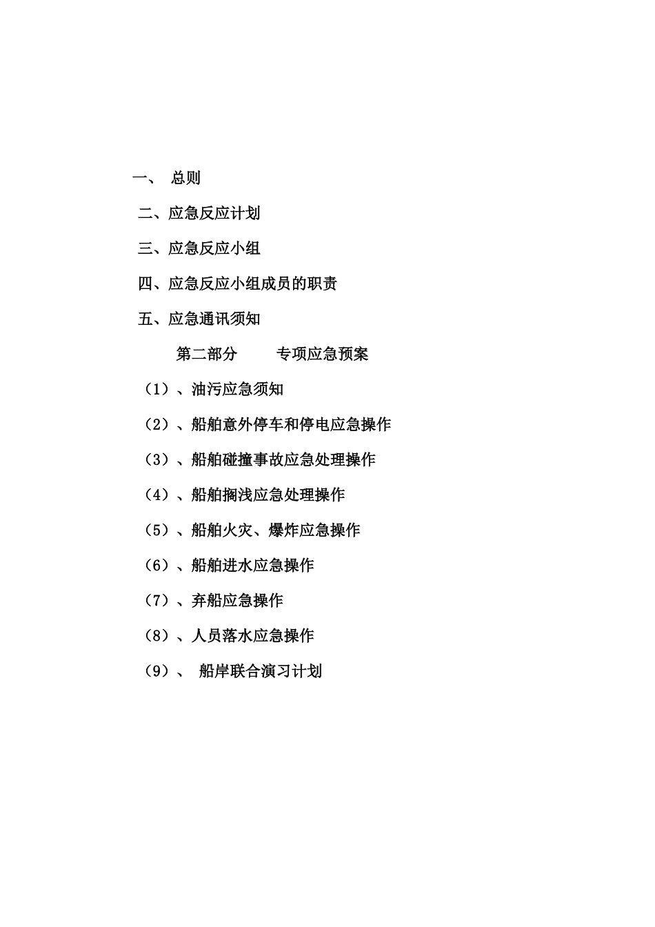 水路运输应急方案样本_第3页