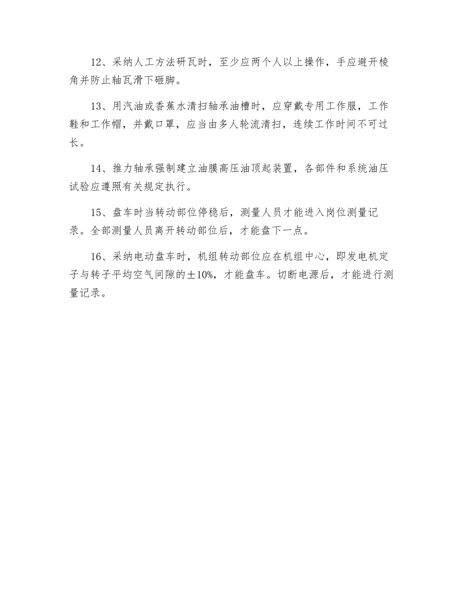 水轮发电机安装工安全技术操作规程_第2页