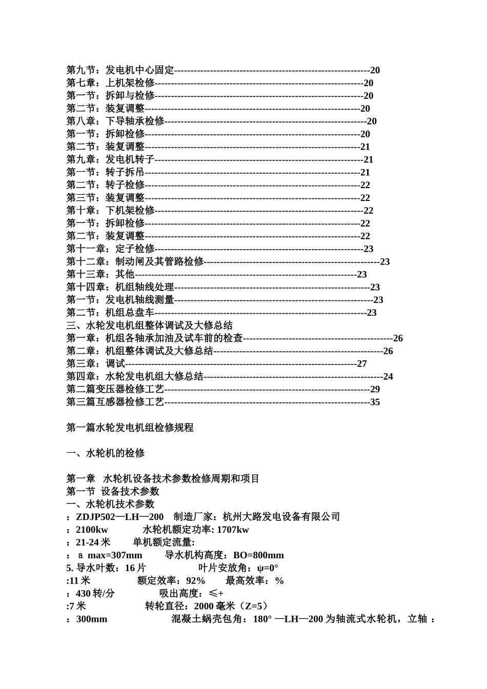 水轮发电机组检修规程样本_第3页