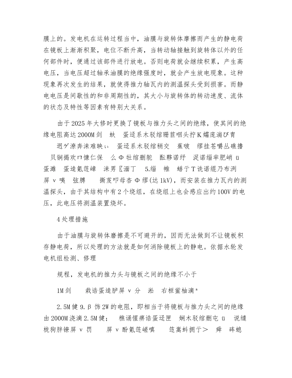 水轮发电机镜板静电引起的设备故障分析_第3页