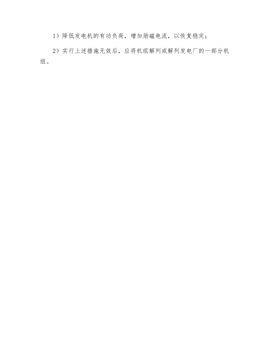 水轮发电机的常见事故处理_第2页