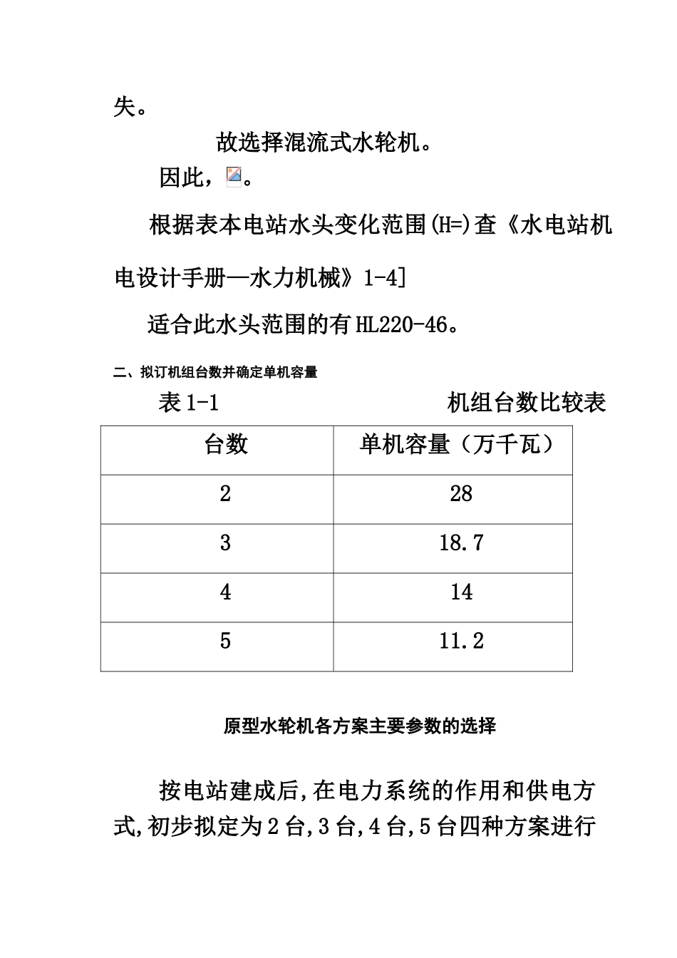 水轮机专业课程设计样本_第3页