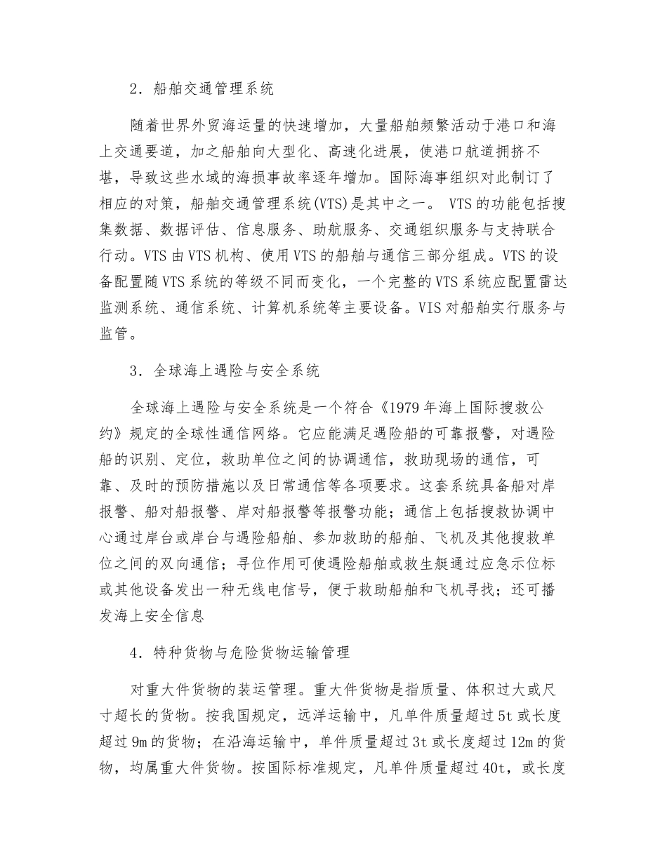 水运交通安全技术措施_第2页