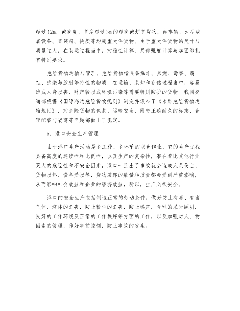 水运交通安全技术措施_第3页