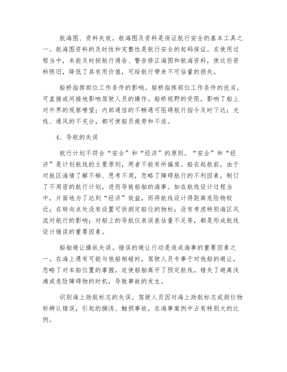 水运交通危险有害因素和隐患分析_第3页